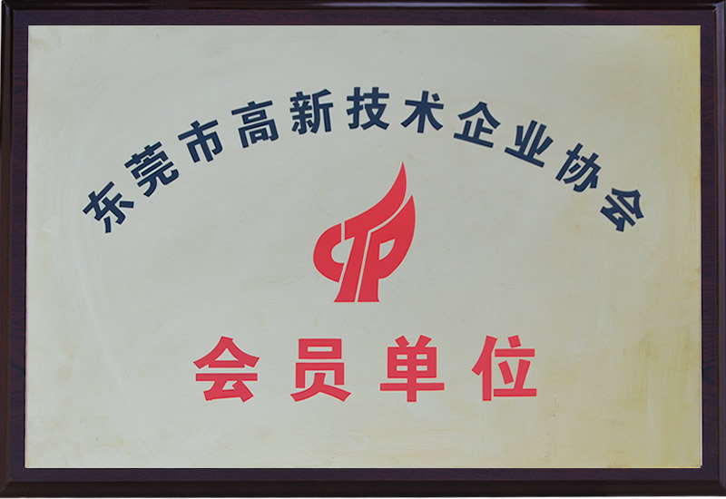 弘煒凈化—東莞高新技術企業